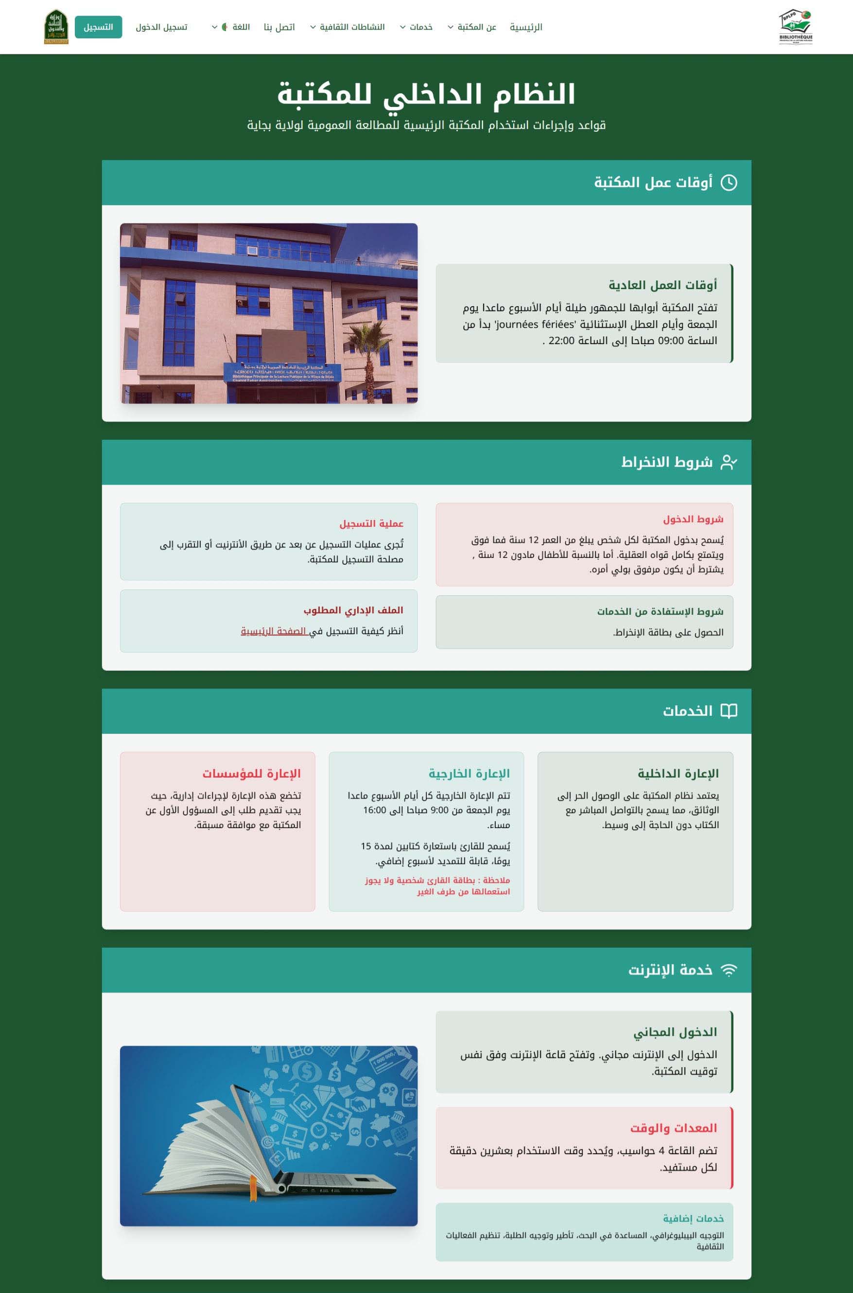 Bibliothèque Centrale de Béjaïa - 3