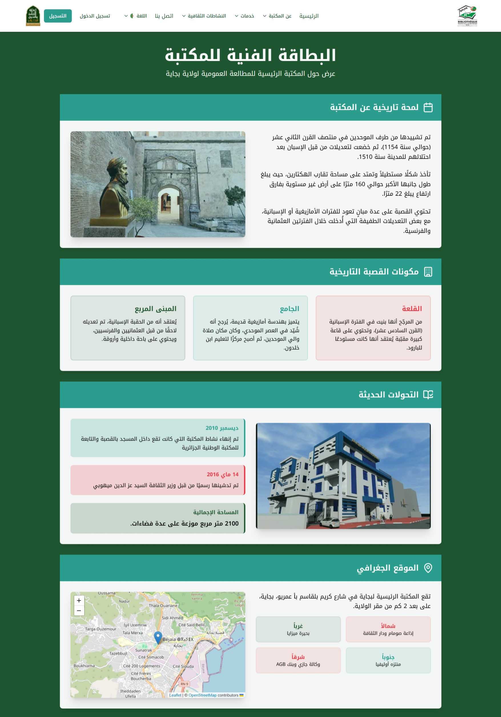 Bibliothèque Centrale de Béjaïa - 5